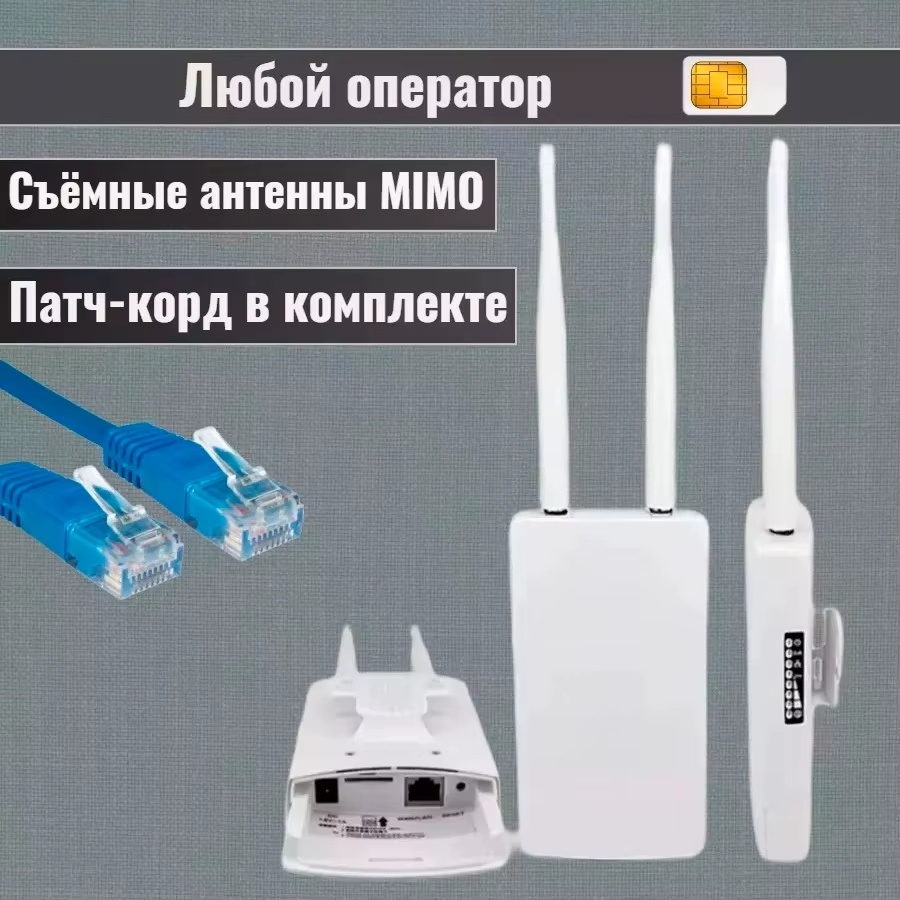 Уличный Wi-Fi роутер