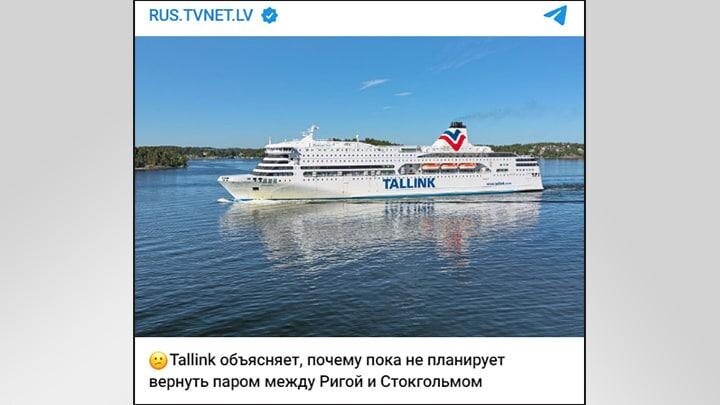 Скриншот: ТГ-канал rus.tvnet.lv