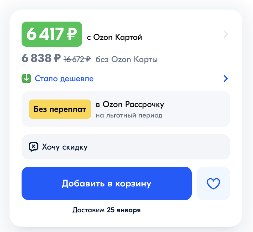 Скидка при покупке по Озон карте составляет в среднем от 2 до 3 000 рублей