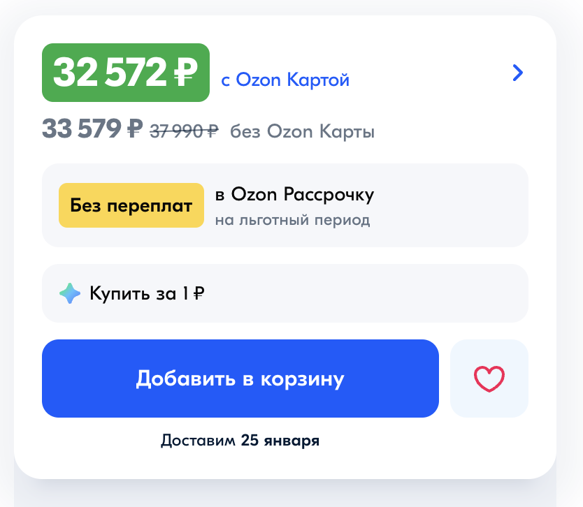 Скидка при покупке по Озон карте составляет в среднем от 2 до 3 000 рублей