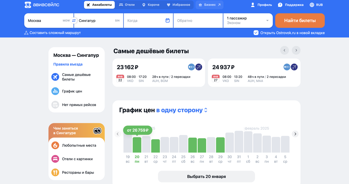 Агрегатор билетов https://www.aviasales.ru/