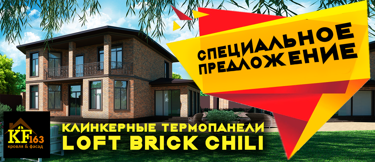 Клинкерные термопанели  - простой способ быстро защитить, утеплить и украсить Ваш ДОМ 