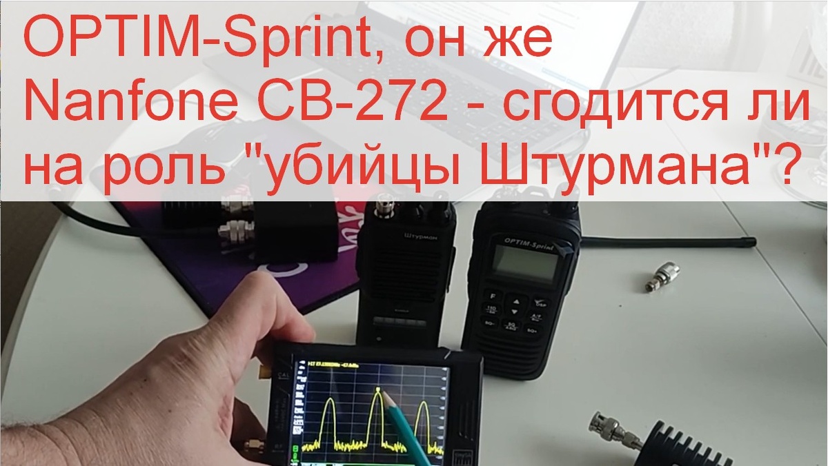 OPTIM-Sprint справа, Штурман - слева на фото