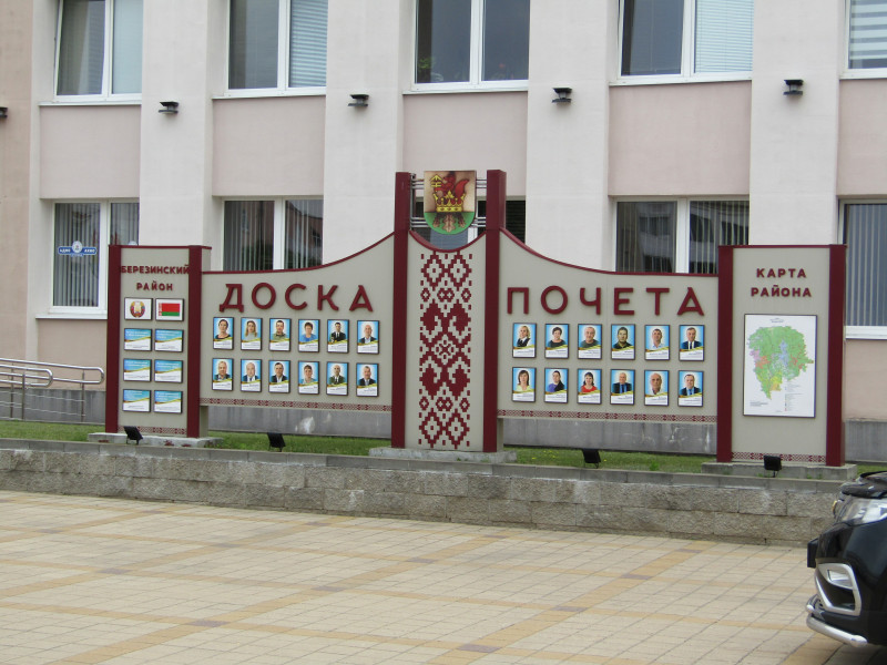 Доска почета — непременный атрибут районных администраций