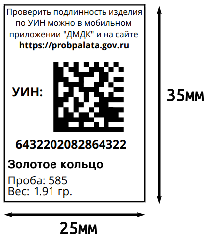 Пример бирки сгенерированной на сайте бирка-дмдк.рф