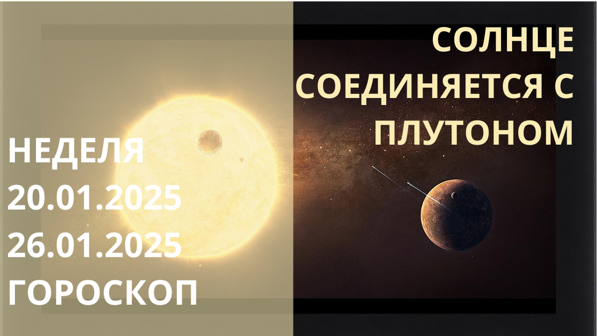 Солнце и Плутон. Фото в свободном доступе.