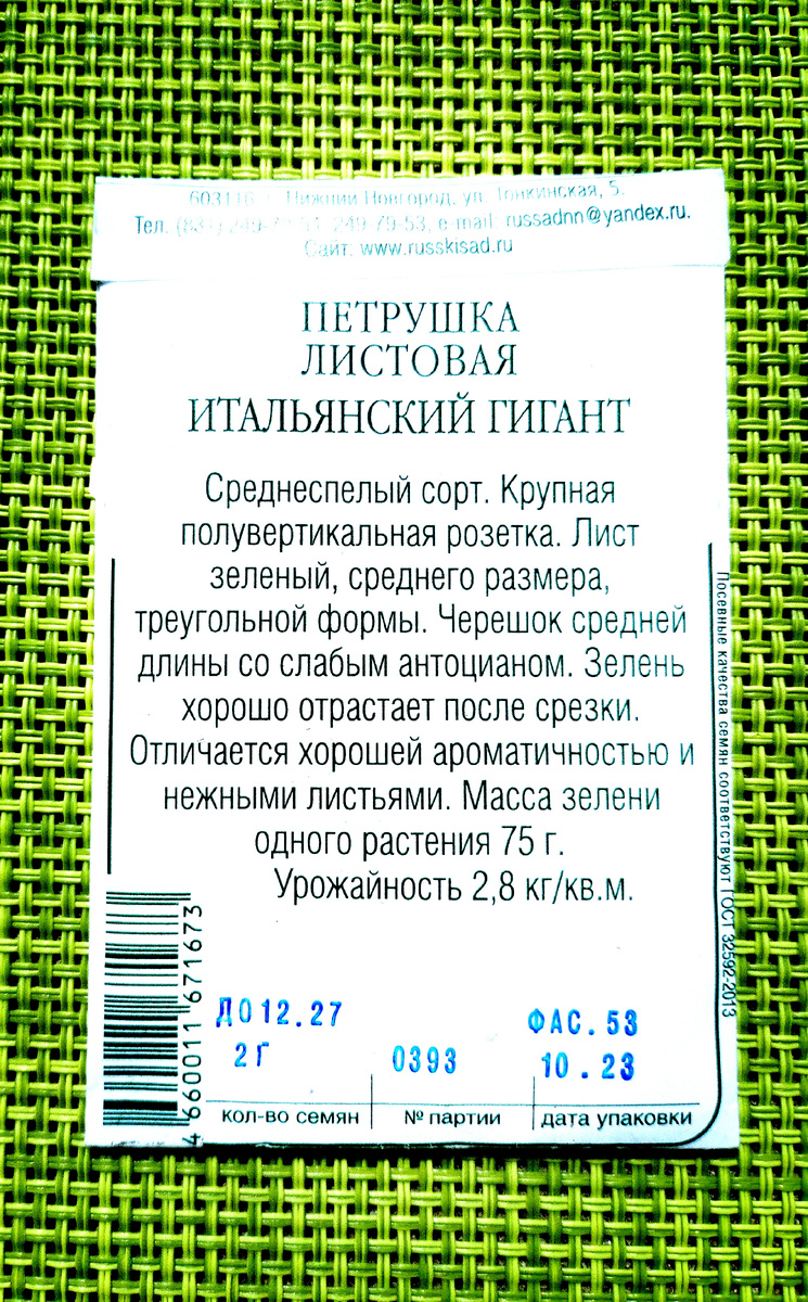 «Итальянский гигант»: моя упаковка семян