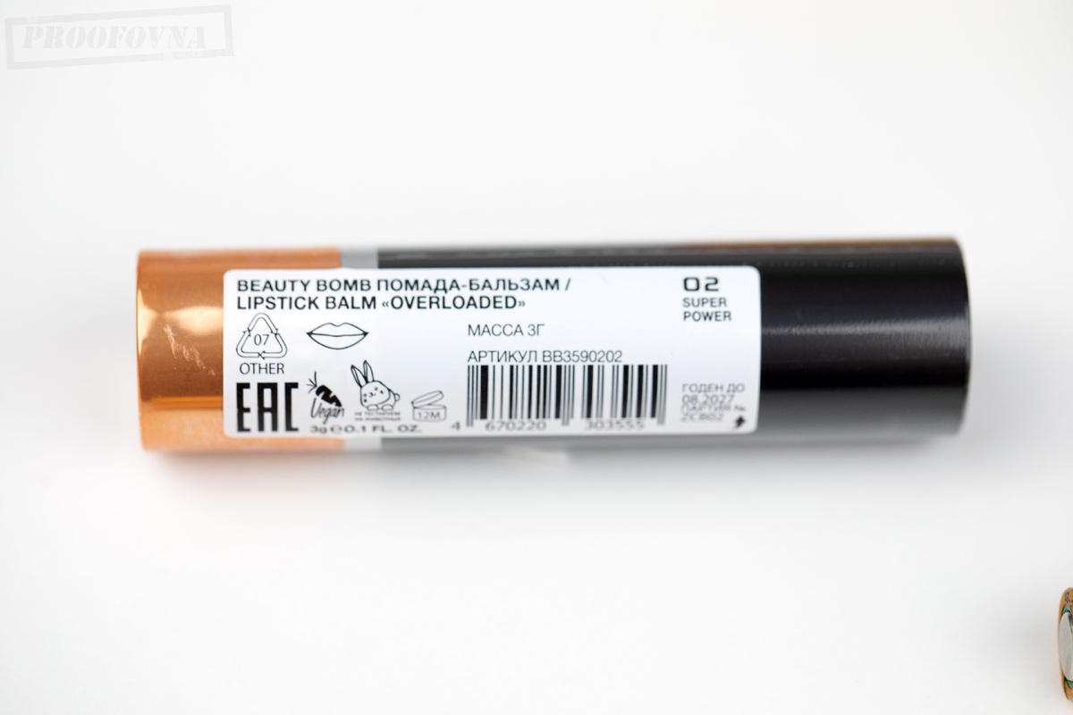 Помада-бальзам для губ Cyberbomb Overloaded BEAUTY BOMB