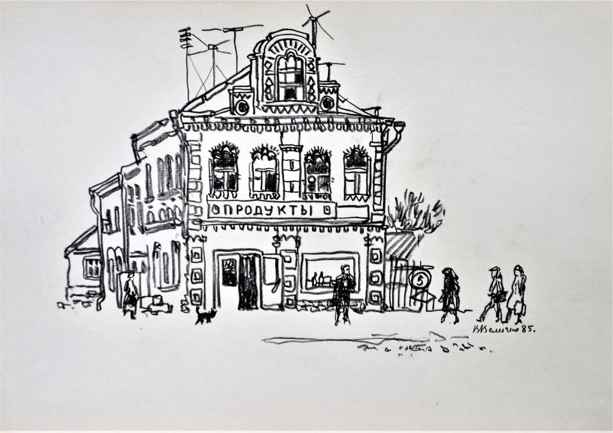 Рисунок "В Загорске" 1985 г. Художник Величко Вадим