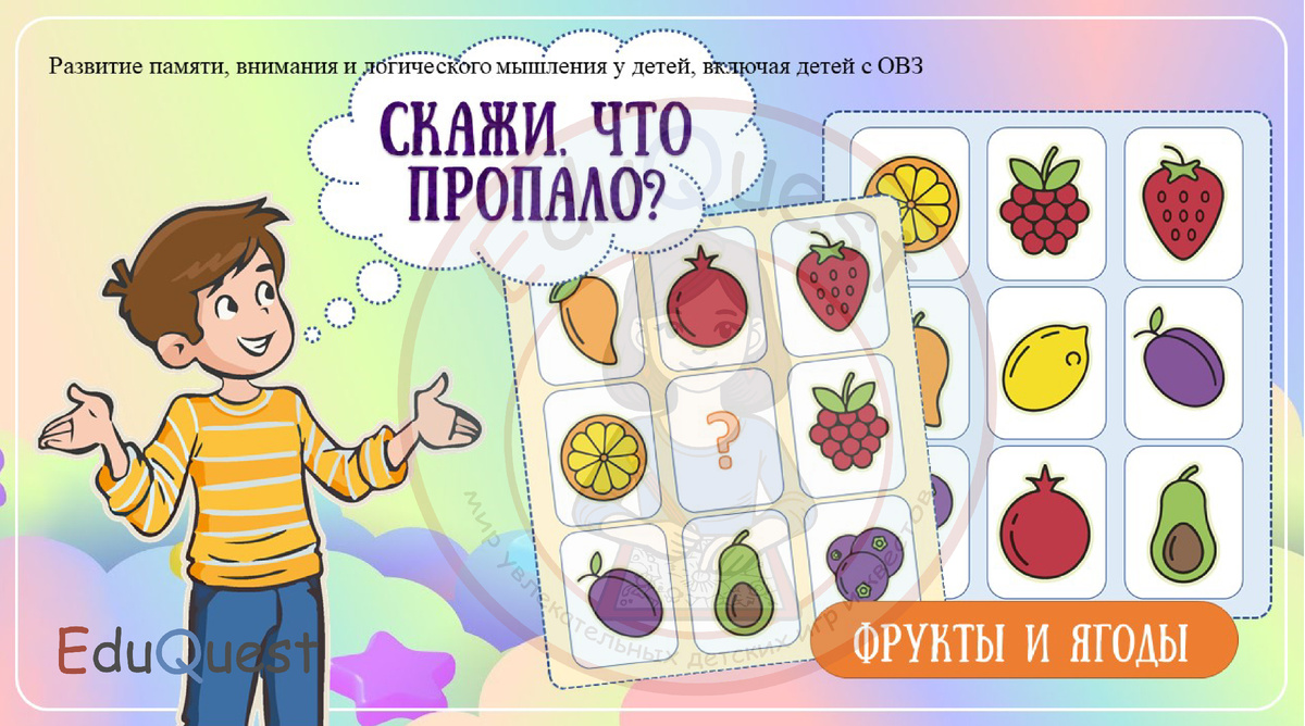 Дидактическая игра: Скажи, что пропало?