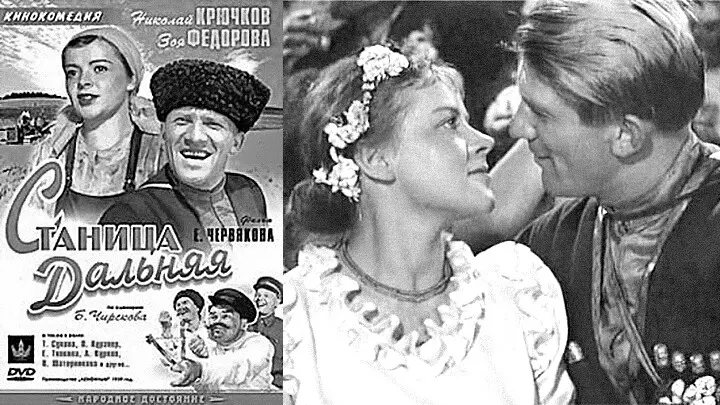 Обложка DVD и кадр из фильма "Станица Дальняя".