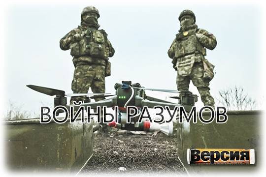    Войны разумов
