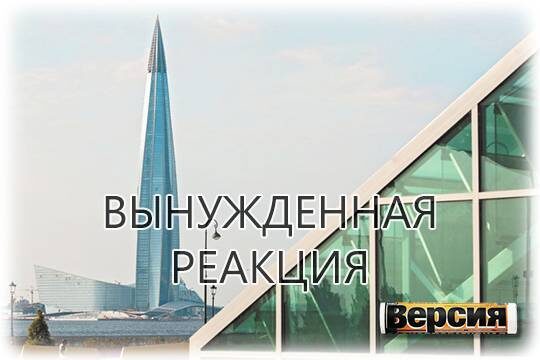    Вынужденная реакция