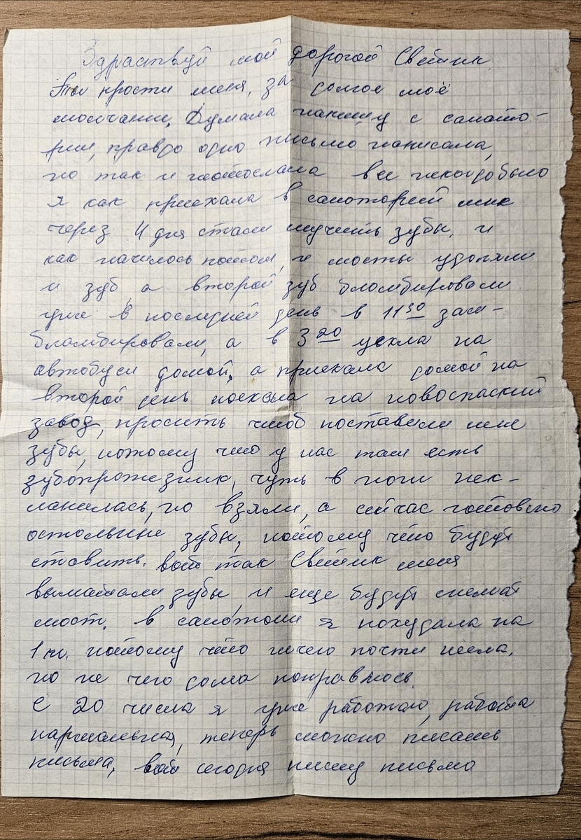 Письмо от бабушки (фотография автора)