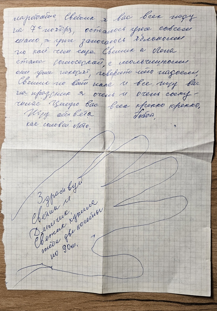 Письмо от бабушки (фотография автора)
