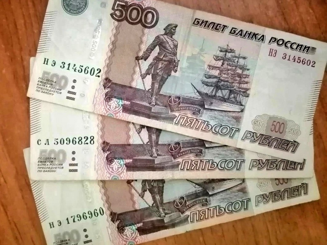 Полторы тысячи рублей