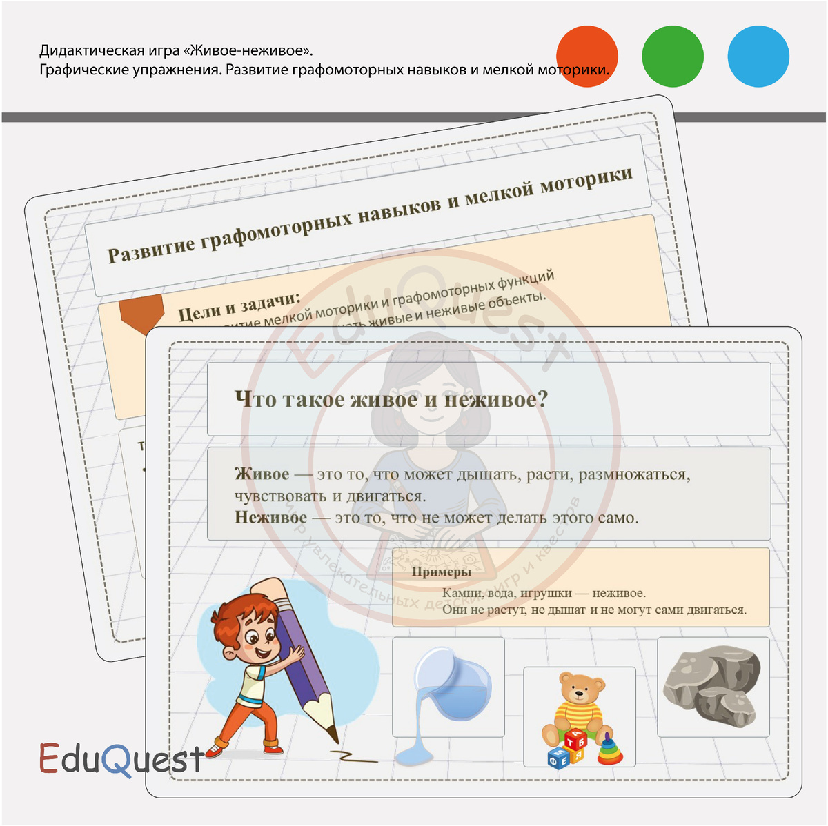 Различие живого и неживого