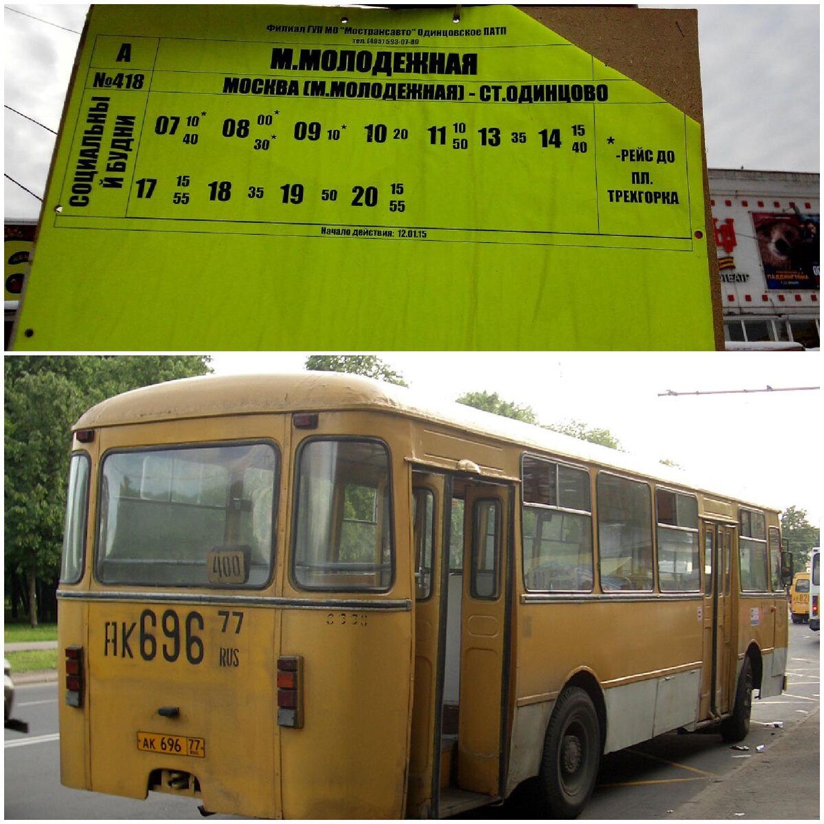 Автобус на фото, правда, другого маршрута — но суть та же (и к тому же московский)