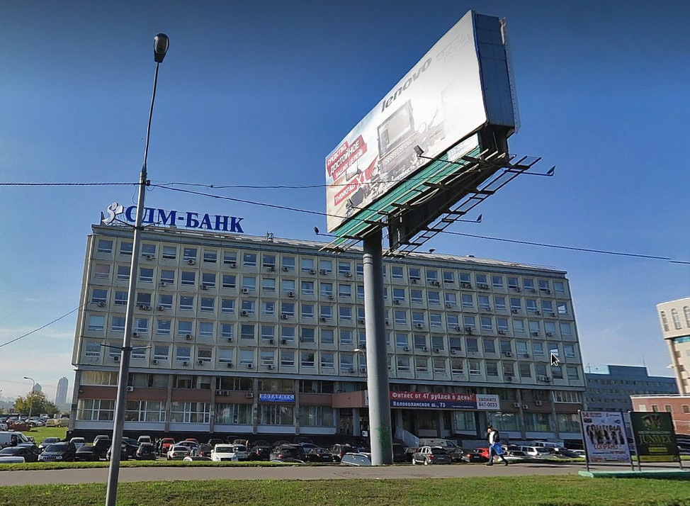 Бывшая штаб-квартира Глобал тойс на Волоколамке