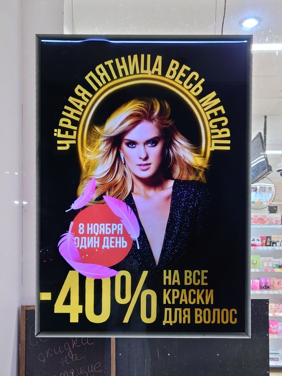 Реклама в магазине «Улыбка радуги». 11.2024.