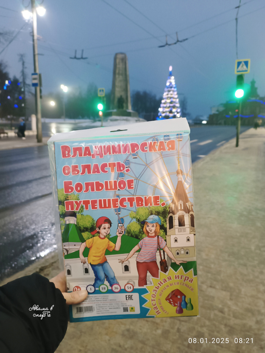 Настольная игра про Владимирскую область.
