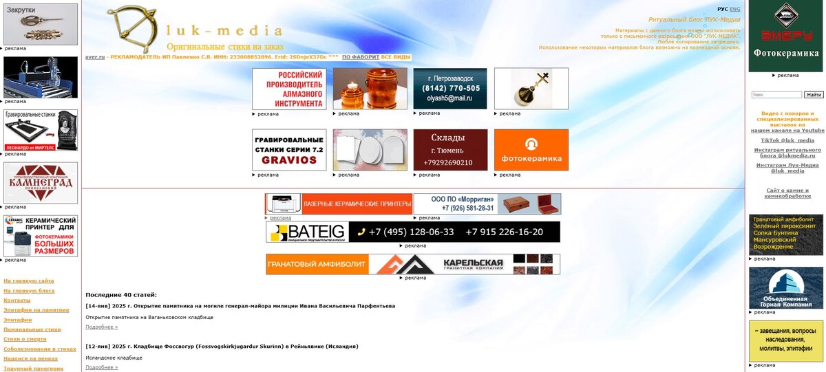 Заглавная страница ритуального блога "ЛУК-МЕДИА"