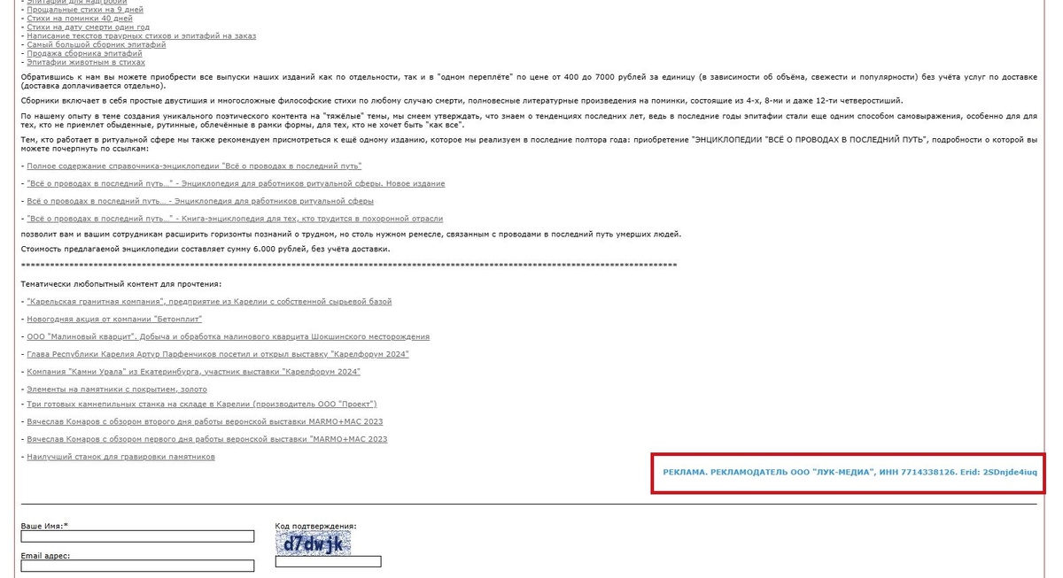 Пример официальной, легальной, правильной маркировки саморекламы