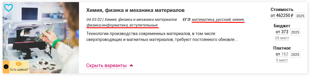 5 специальностей + ДВИ