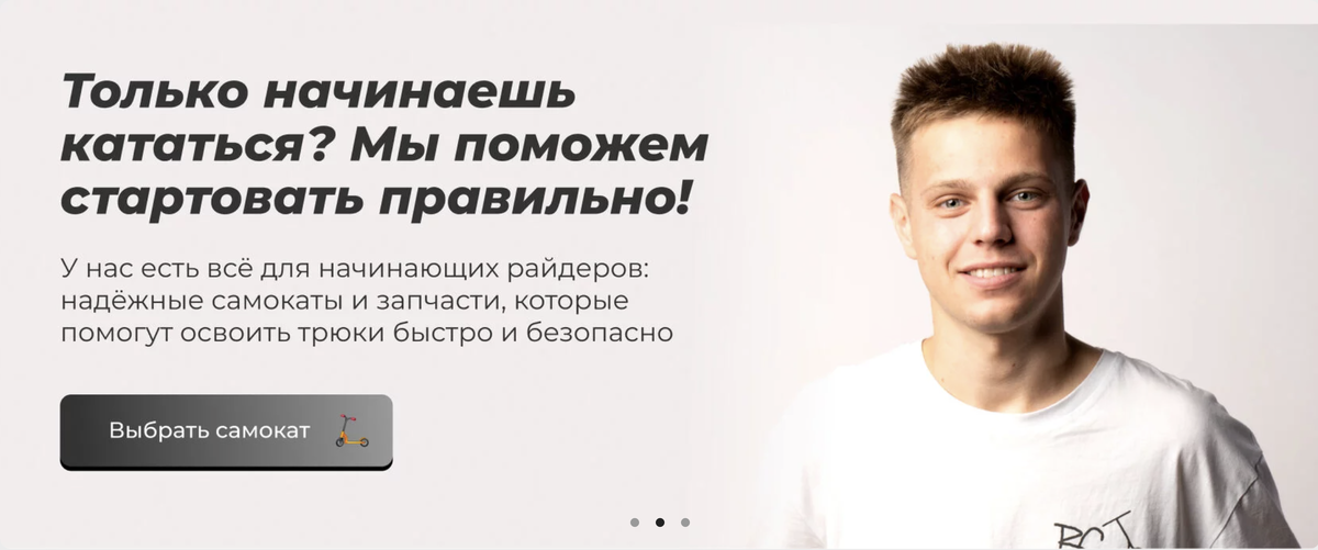 Теперь, когда вы знаете, на что обратить внимание при выборе грипсов, вы можете быть уверены, что ваше катание станет более захватывающим и безопасным. Всегда помните, что грипсы — это больше, чем просто детали вашего самоката; это мост между вами и вашим снаряжением, которые могут значительно улучшить ваши навыки и общий опыт.
Регулярный уход продлит срок службы вашего самоката. Если вам нужны запчасти или аксессуары, загляните в наш магазин. И не забудьте использовать промокод START для скидки! Переходите в наш Интернет-магазин

