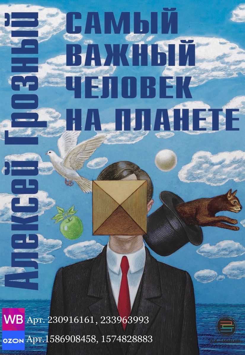 Книга под моим авторством. Буду благодарен каждому за заказ и оставленные отзывы.
