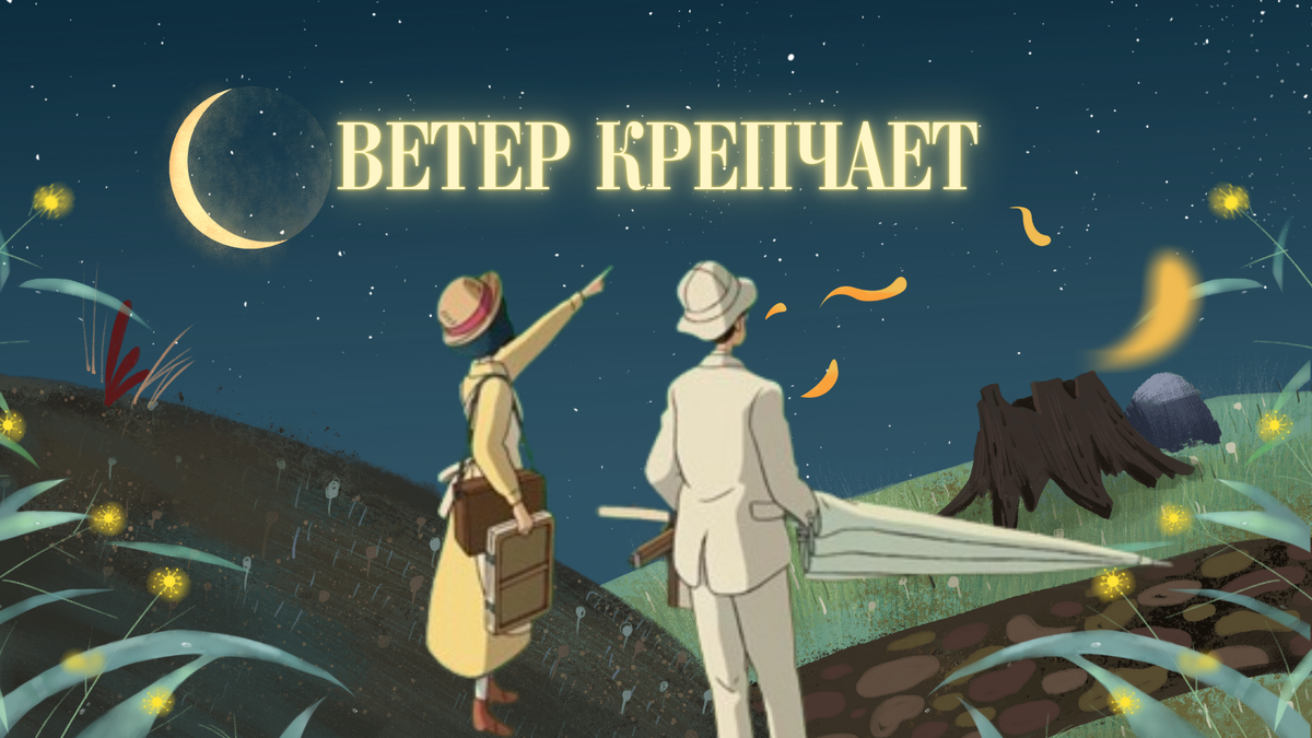 Обложка: Canva, Studio Ghibli