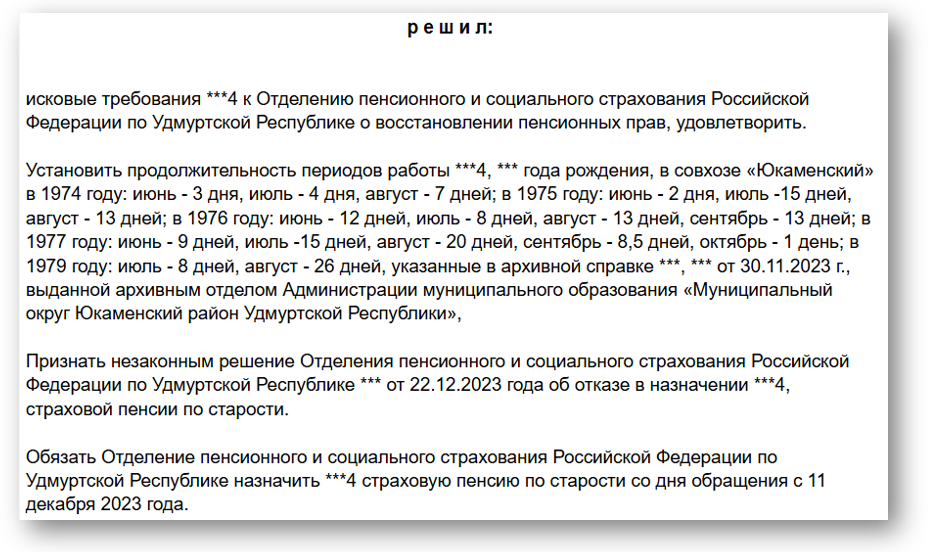 Решение  от 12 февраля 2024 г. по делу № 2-365/2024