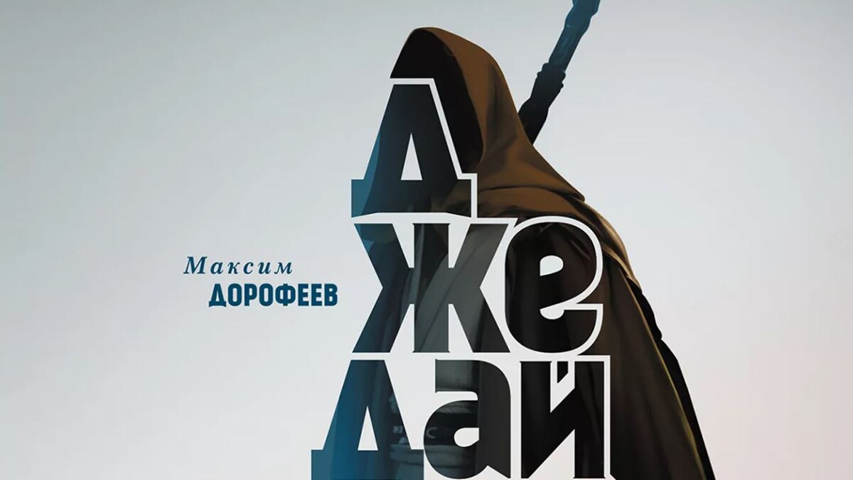 В книгах нет ни слова о Звездных войнах - маркетинговое название прилипло случайно, но оказалось чрезвычайно эффективным.