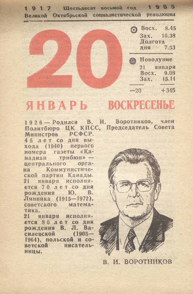 20 января (фото автора)