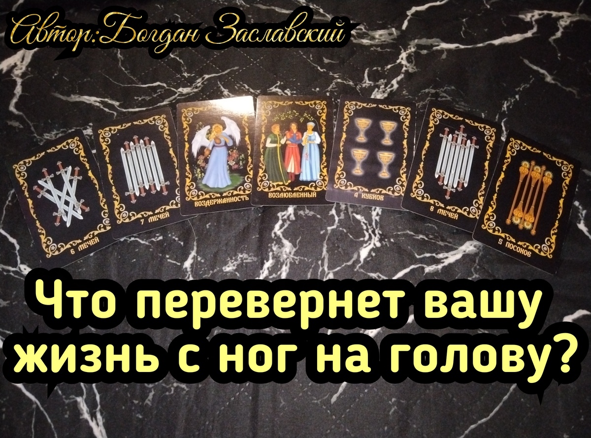 Гадание актуально в момент его просмотра.