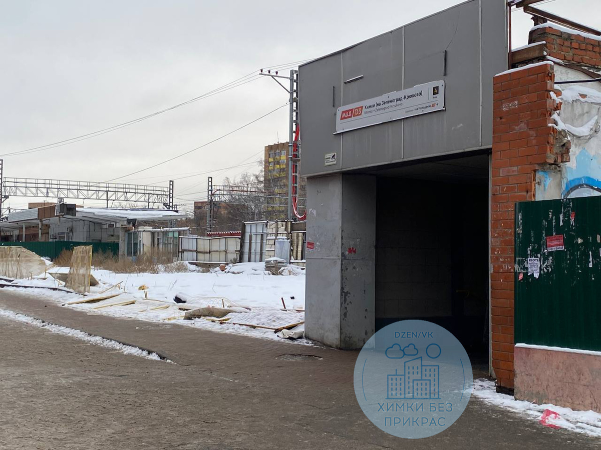 Станция "Химки" рядом с переходом 29 декабря 2024 года (листайте фото)