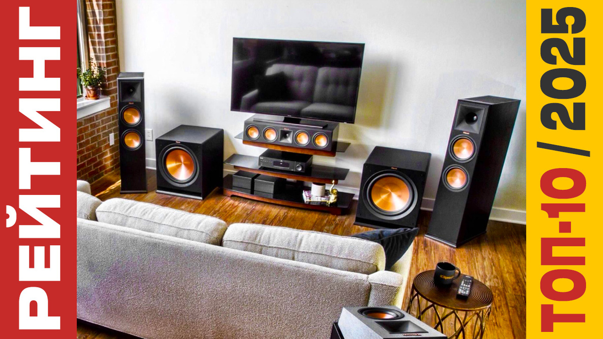 ТОП-10 Акустических систем 2025 года: Рейтинг лучших моделей