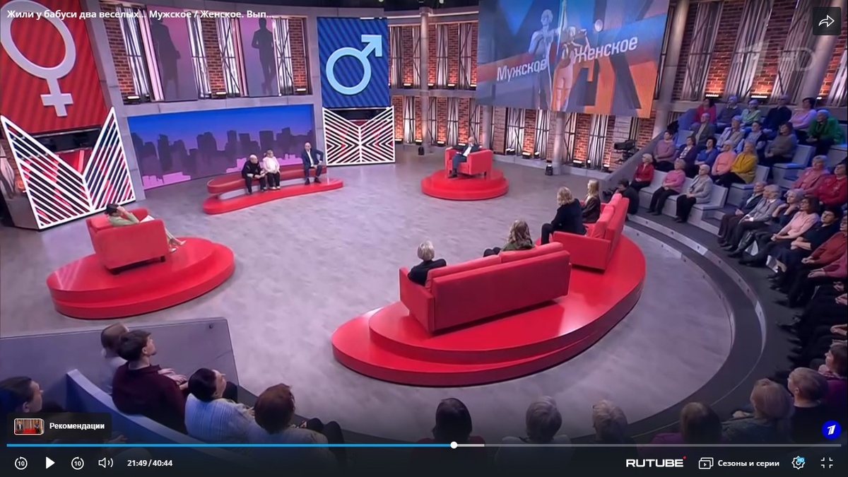Программа "Мужское/Женское". Источник: 1tv.ru