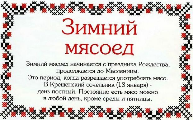 Зимний мясоед