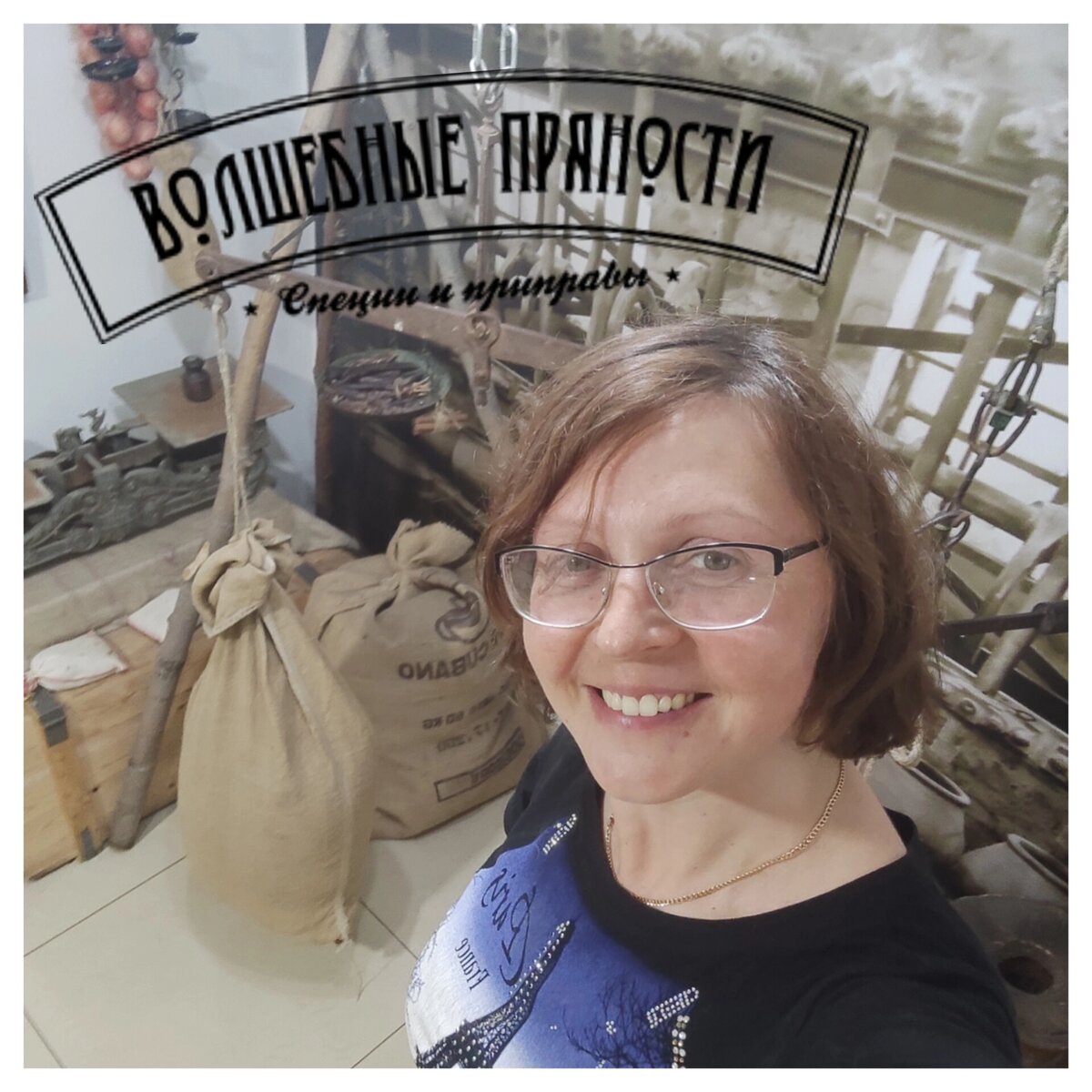 Музей специй