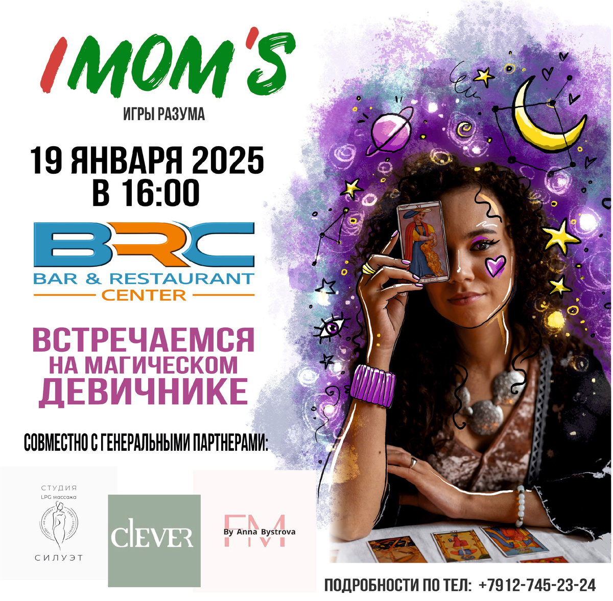 Афиша мероприятия (фотография из открытых источников)