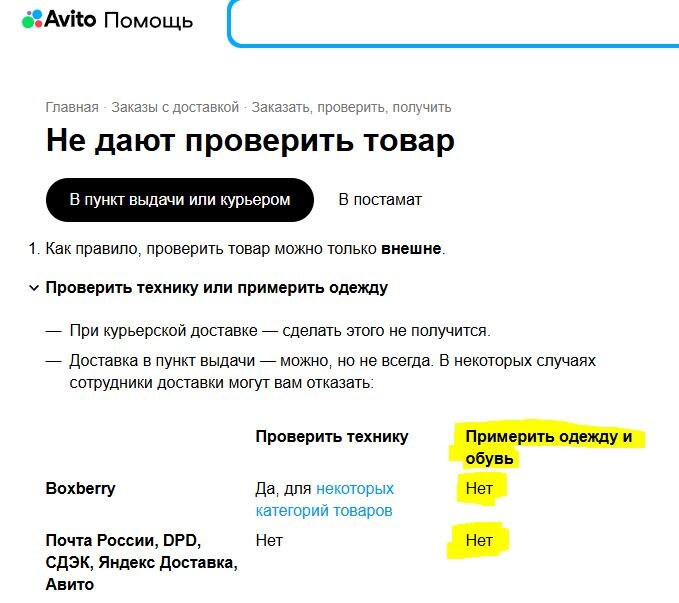 Авито разрешает только визуальную проверку, на которую отводится 15 минут