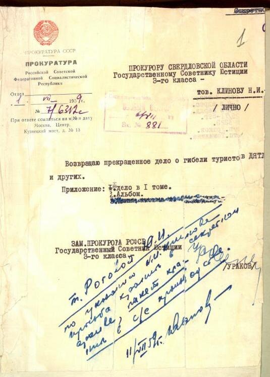 2.Сопроводительная записка из Прокуратуры РСФСР. Из открытого доступа.