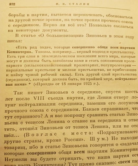 И.В. Сталин Сочинения том 7 1925 стр 372 Фото автора