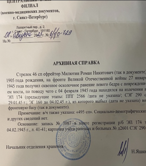 Справка из военно-медицинского архива г.Санкт-Петербург