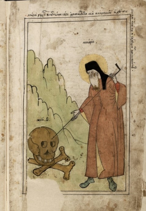 Синодик села Монастырщина, конец XVII века