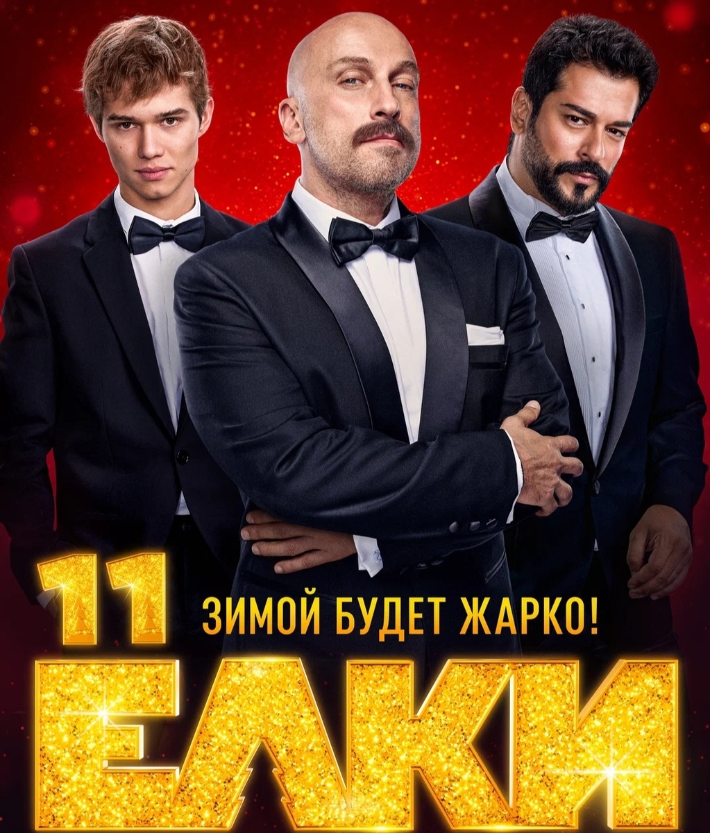 Постер фильма.