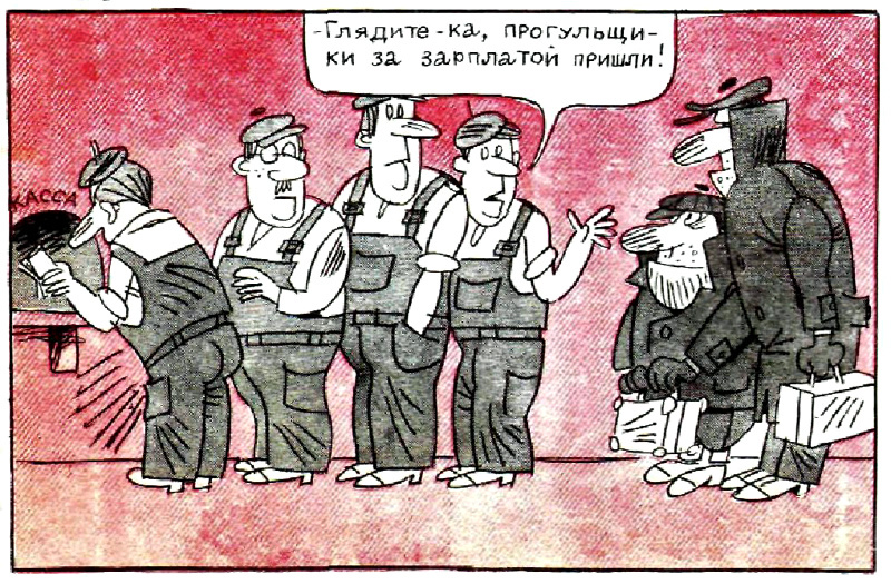 Сочинение о прогульщике. Сочинение о прогульщике
