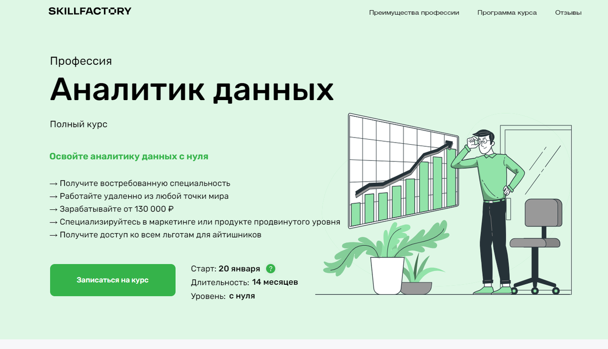 Аналитик данных — SkillFactory