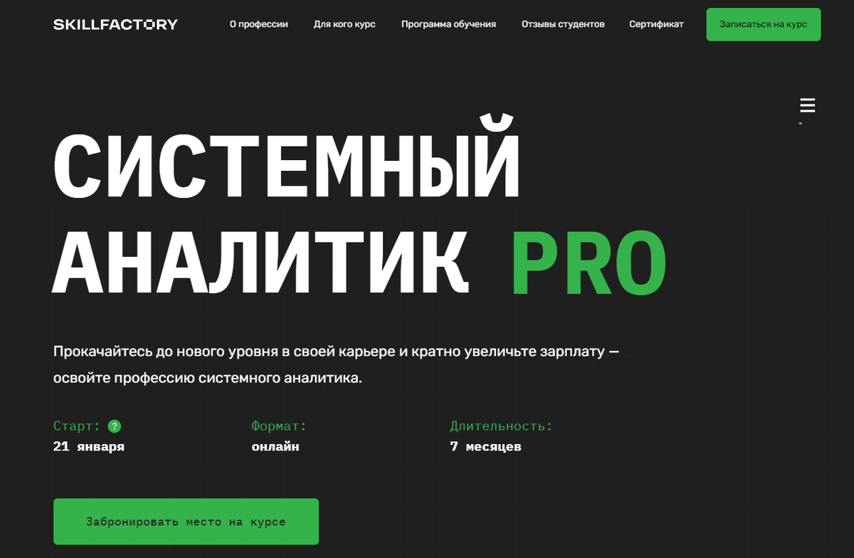Системный аналитик — SkillFactory
